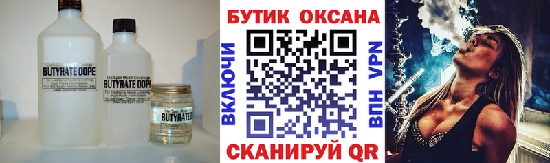 БУТИРАТ 99%  Купить  Нижнеудинск 